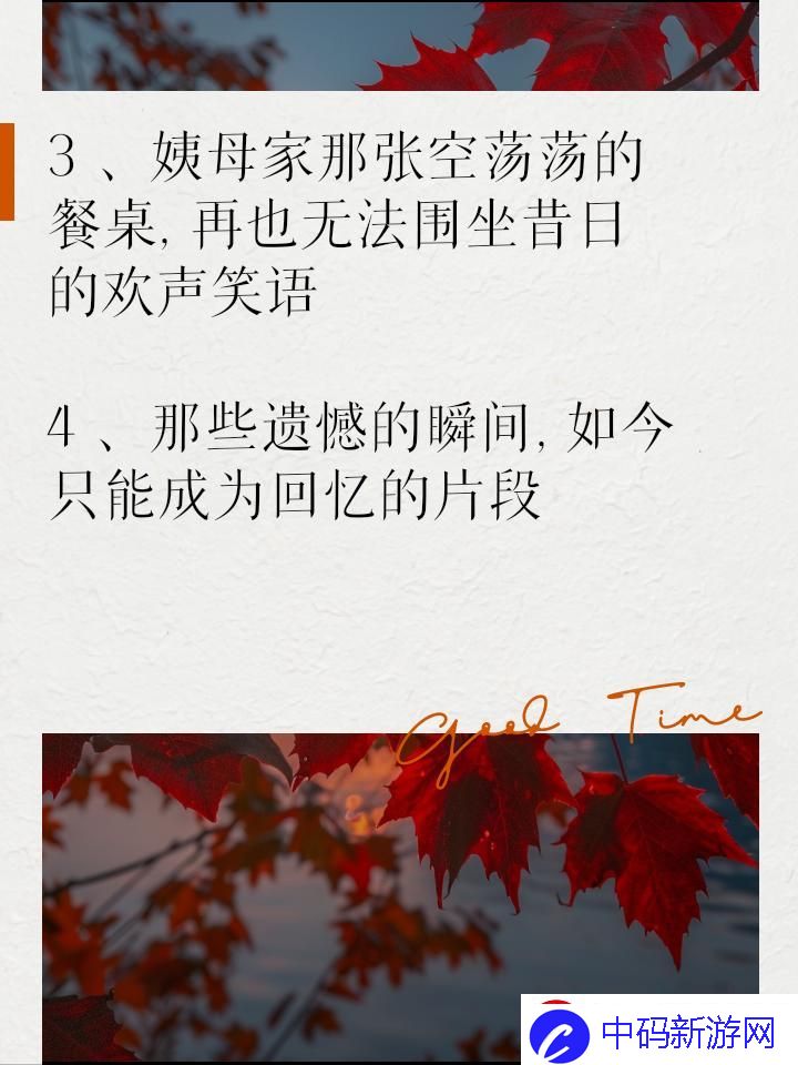 “姨母家的‘惊喜’之旅