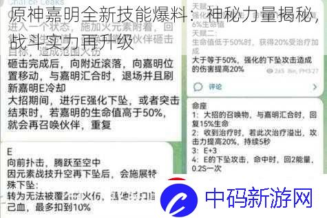 原神嘉明全新技能爆料
