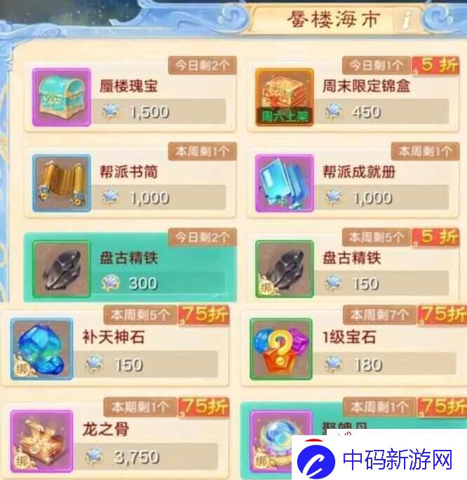 大话西游手游新版蜃楼海市商店买什么比较好