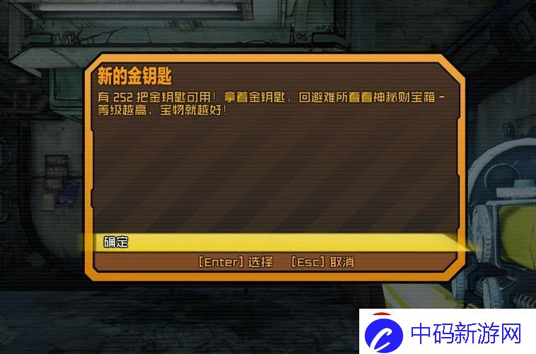 无主之地2金钥匙