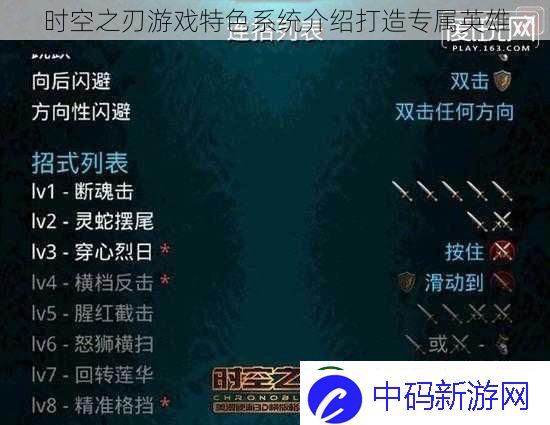时空之刃游戏特色系统介绍打造专属英雄