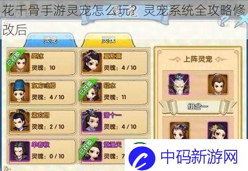 花千骨手游灵宠怎么玩