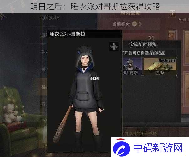 明日之后