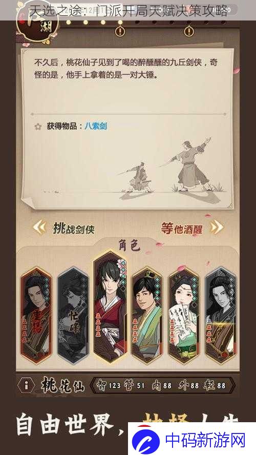 天选之途