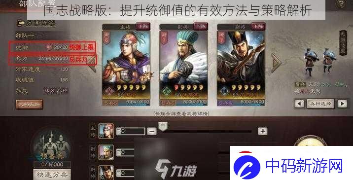 国志战略版