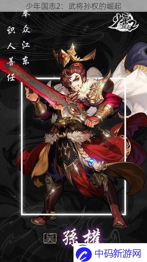 少年国志2