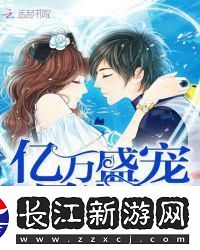 苏茜茜小明”逆袭游戏界