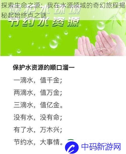 探索生命之源