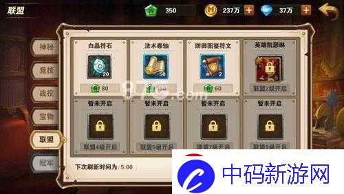 英雄无敌手游联盟商店指南