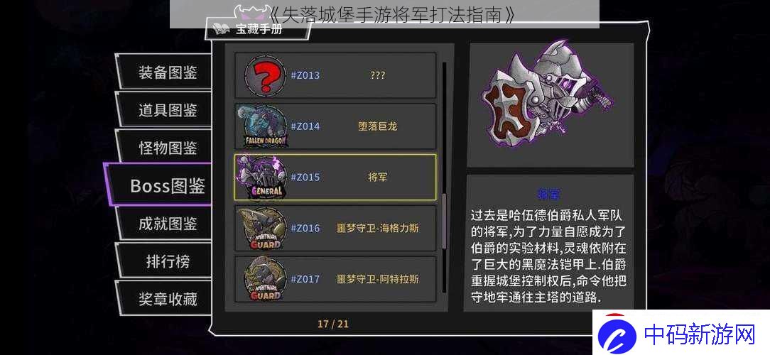 失落城堡手游将军打法指南