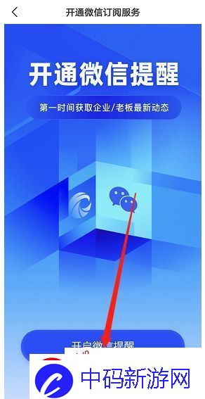 天眼查订阅服务号在哪里/天眼查订阅服务号方法介绍