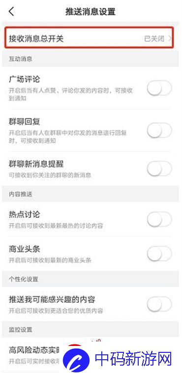 天眼查推送消息怎么关/天眼查推送消息设置步骤
