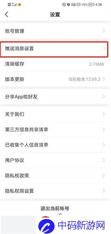 天眼查推送消息怎么关/天眼查推送消息设置步骤