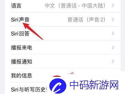 苹果怎么设置siri的音色