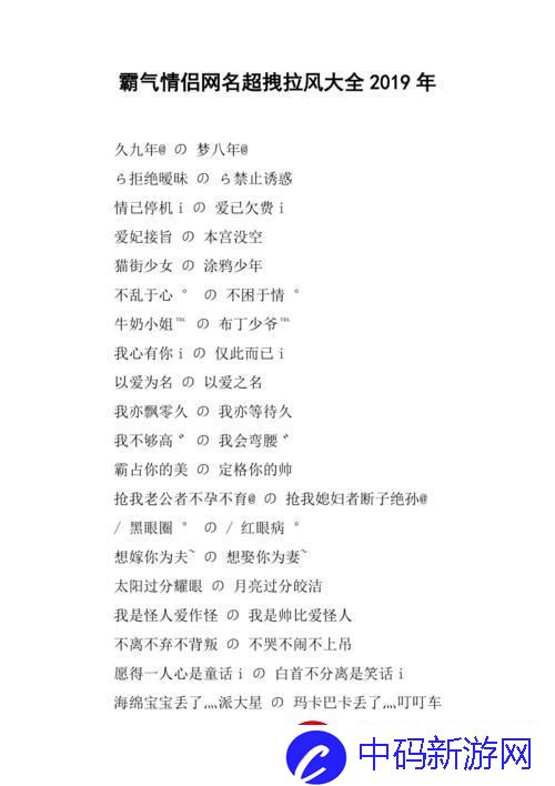 创新时代下的“暴躁妹妹”情侣网名狂欢