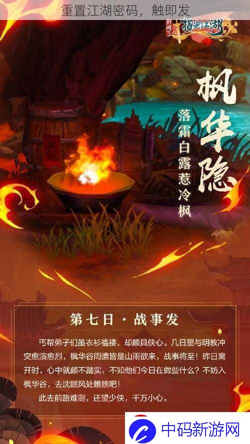 重置江湖密码