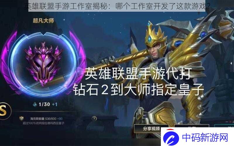 英雄联盟手游工作室揭秘