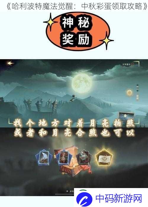 哈利波特魔法觉醒