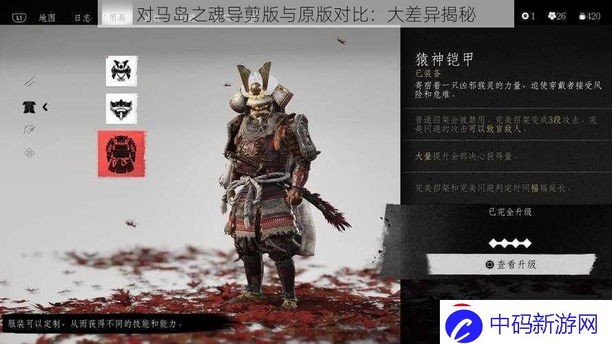 对马岛之魂导剪版与原版对比
