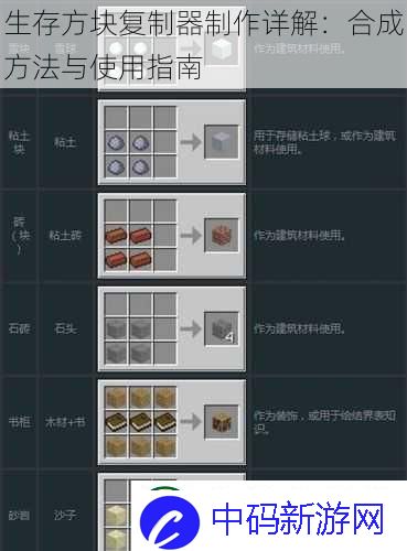 生存方块复制器制作详解