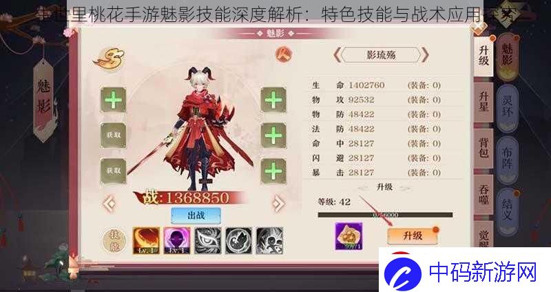 生世里桃花手游魅影技能深度解析