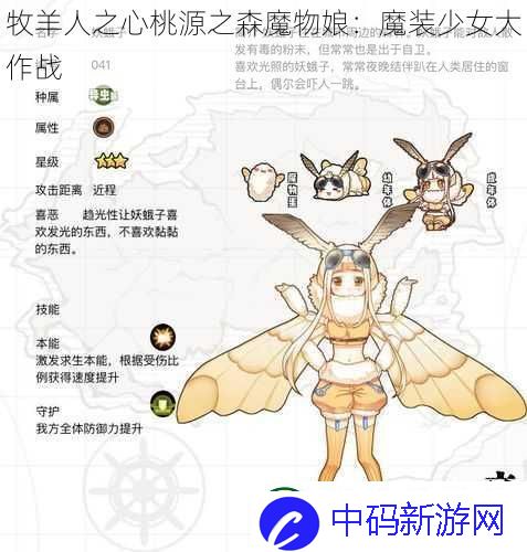 牧羊人之心桃源之森魔物娘