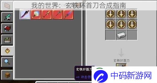 我的世界