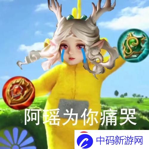 瑶眼