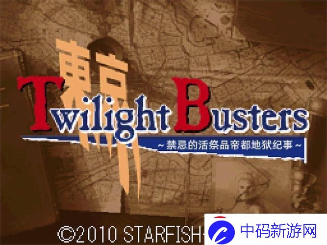 东京黄昏