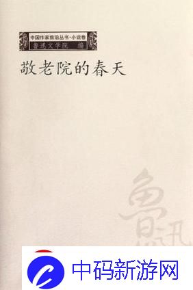 坏老头的春天