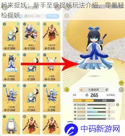 起来捉妖