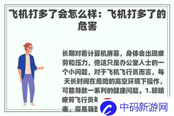 飞机打多了