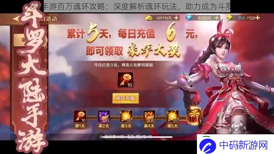 斗罗大陆手游百万魂环攻略