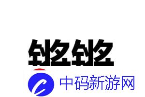 锵锵“水读”