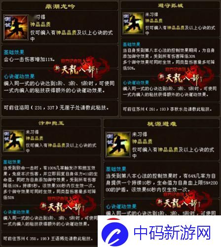 天龙八部唐门秘籍学哪三本