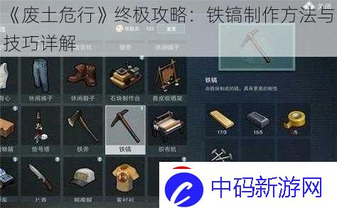废土危行终极攻略