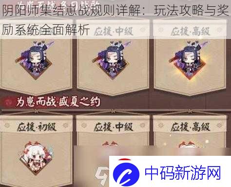 阴阳师集结崽战规则详解
