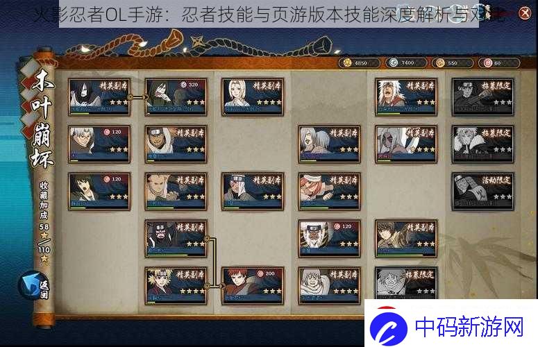 火影忍者OL手游