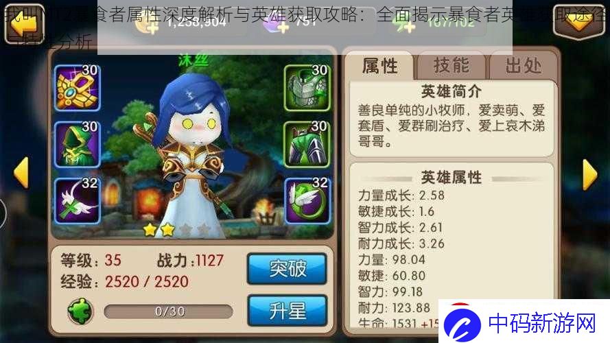 我叫MT2暴食者属性深度解析与英雄获取攻略