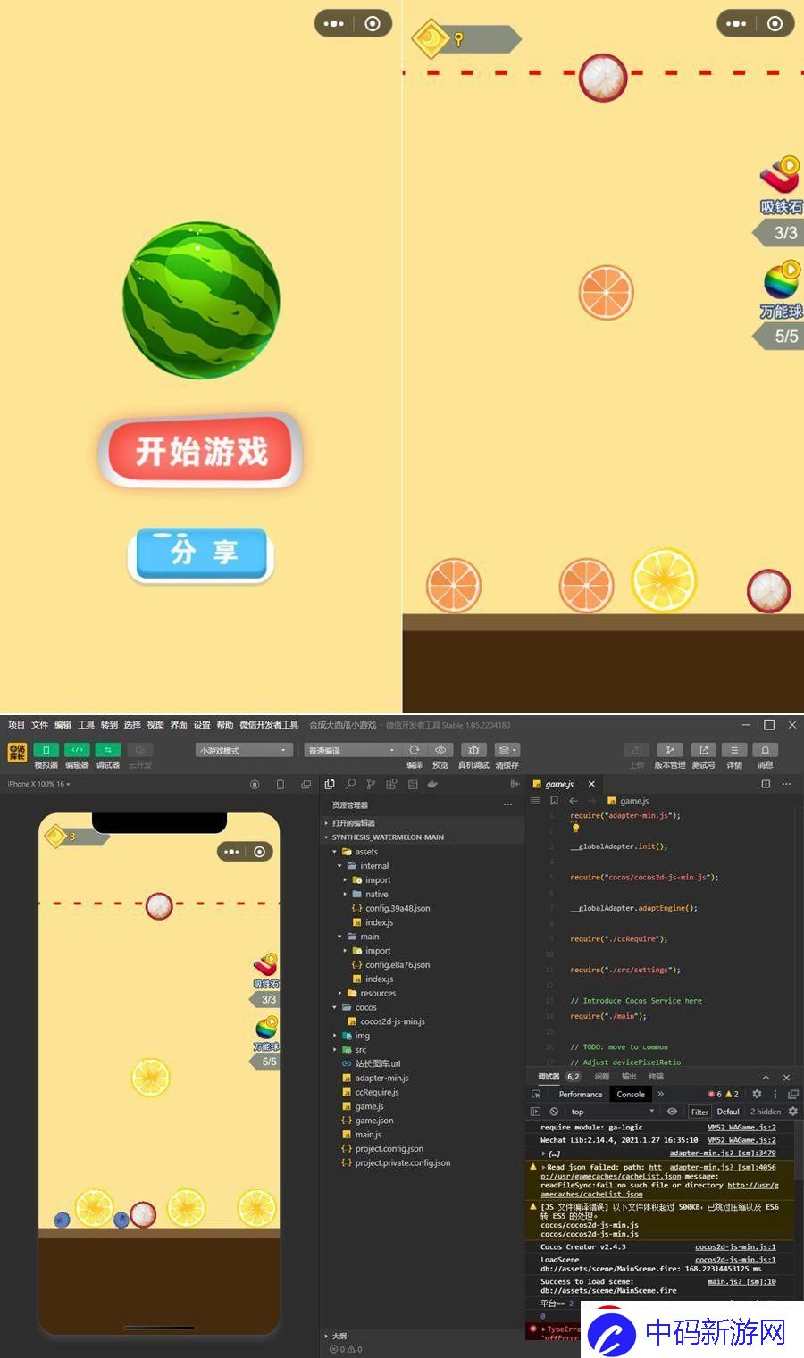 合成大西瓜