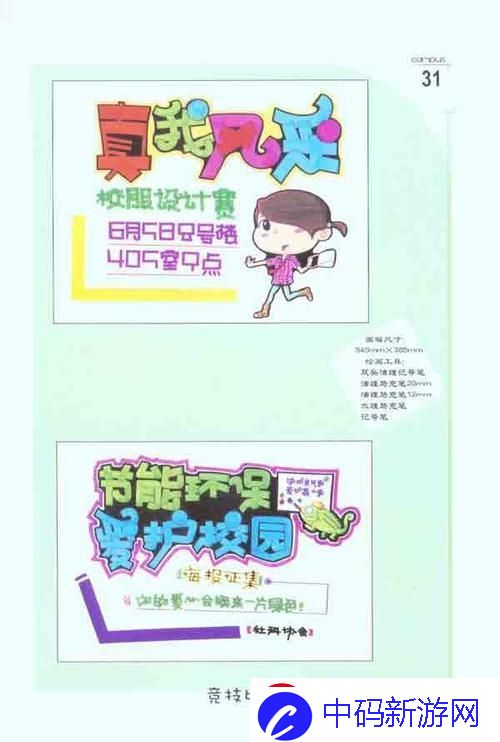 “校园Pop大学”