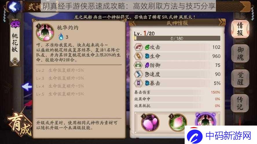 阴真经手游侠恶速成攻略