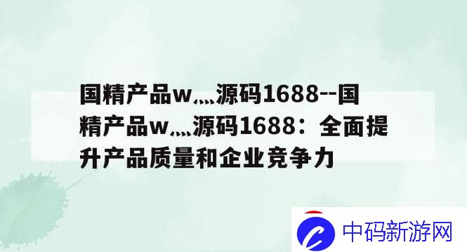 W源码1688