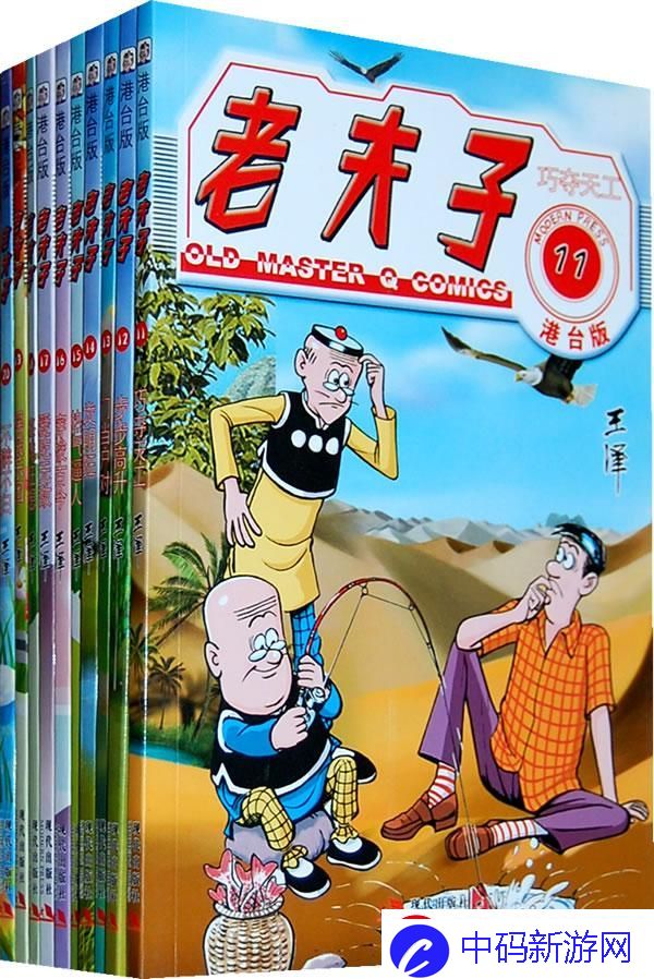 老夫子文化传媒免费网页版