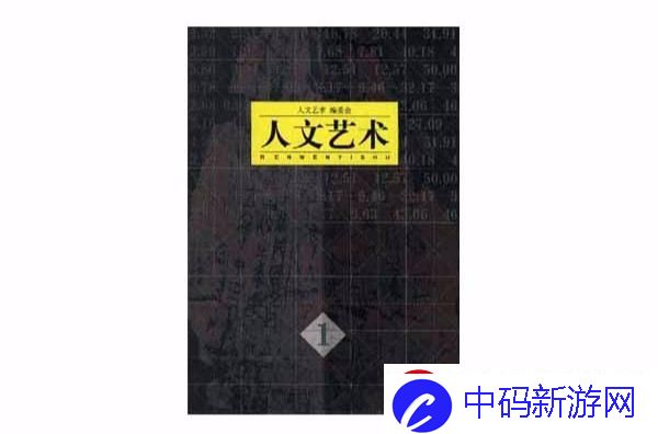 494949大但人文艺术1