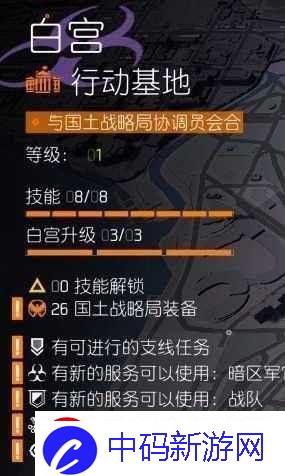 汤姆克兰西全境封锁