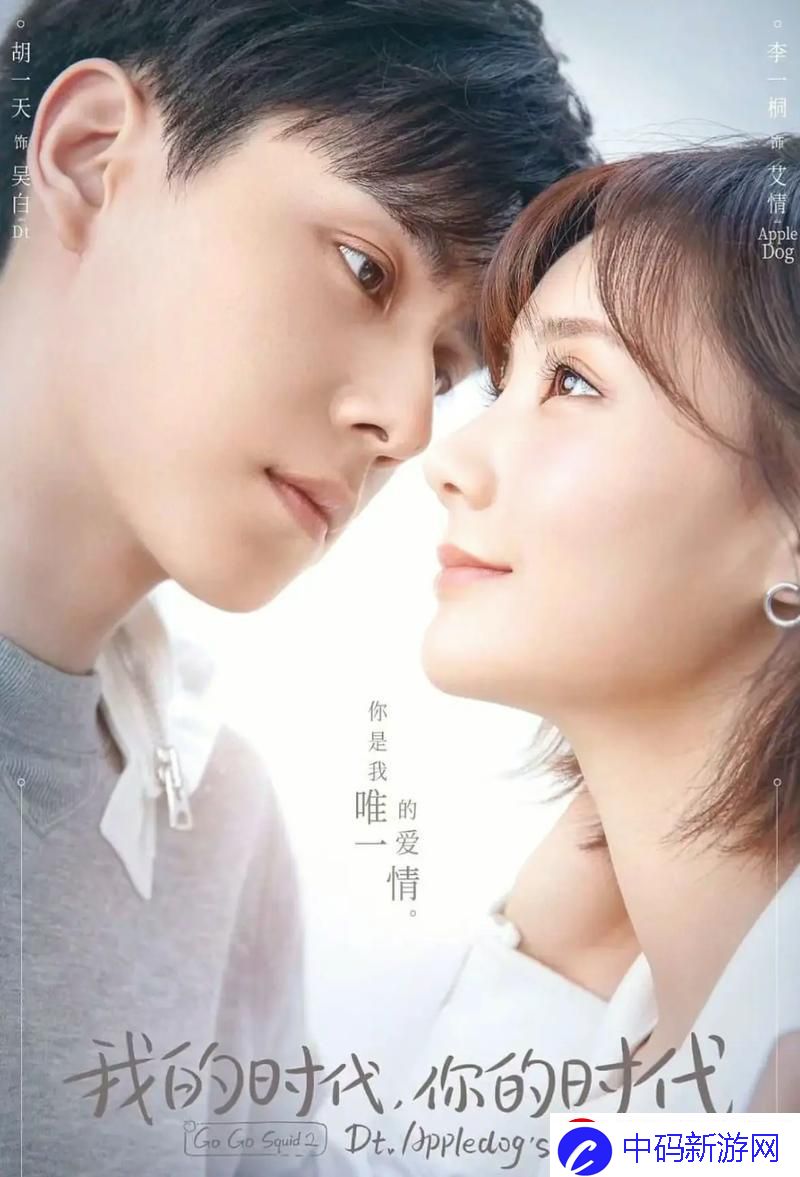 “我的时代