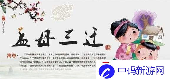 孟母三迁的故事发生在小鸡宝宝今日答案早知道