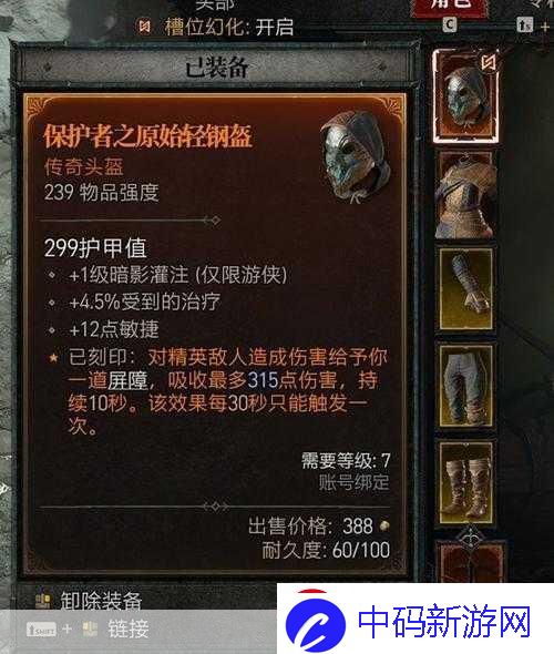 暗黑破坏神4S4新增暗金装备获取攻略