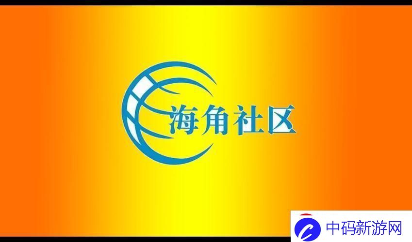海角新秀